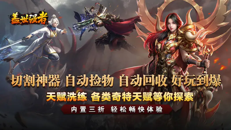 盖世强者(散人夺宝三折版)游戏截图