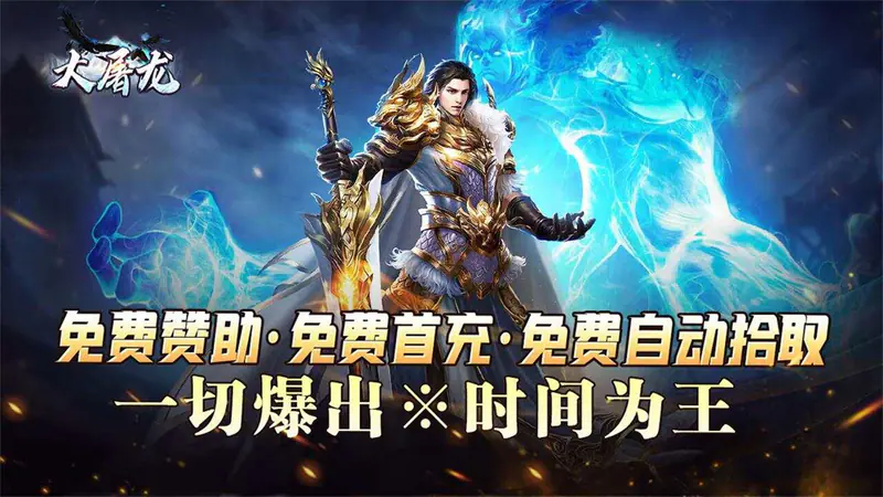 大屠龙(复古三折版)游戏截图
