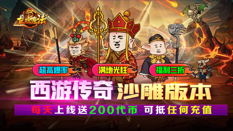 龙魂魔法(三折西游传奇免费版)游戏截图
