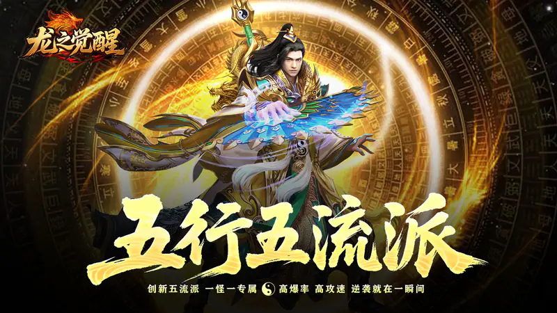 龙之觉醒(云夜千年五流派)游戏截图