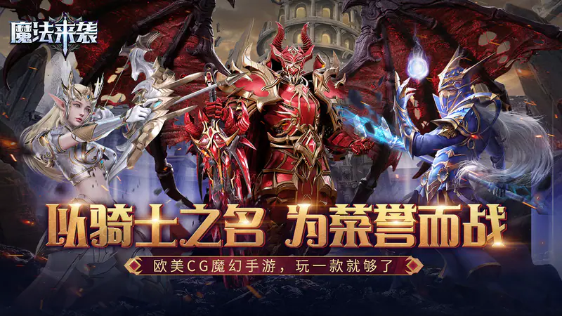 魔法来袭(合成爽完版)游戏截图