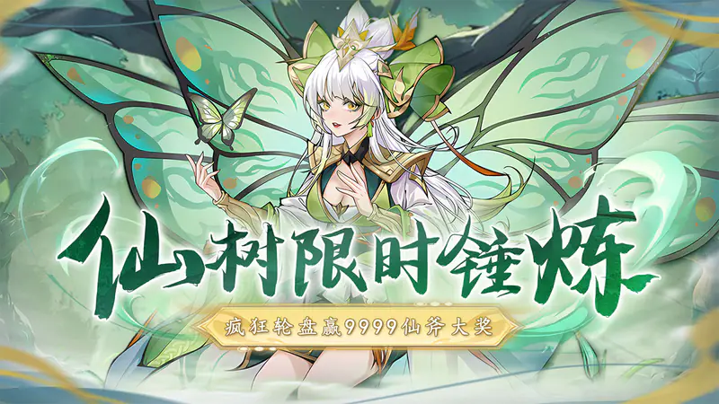 二十四小时-免费版(0.1折砍树免费版)游戏截图