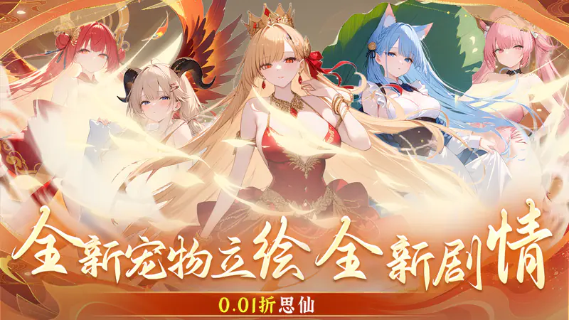 思仙(全新0.01折)游戏截图