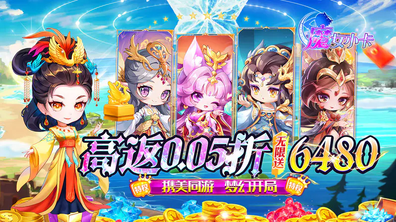魔女小卡(0.05折免单高返版)游戏截图