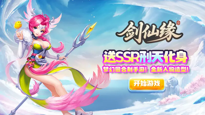 剑仙缘(0.05折漫漫人生路)游戏截图