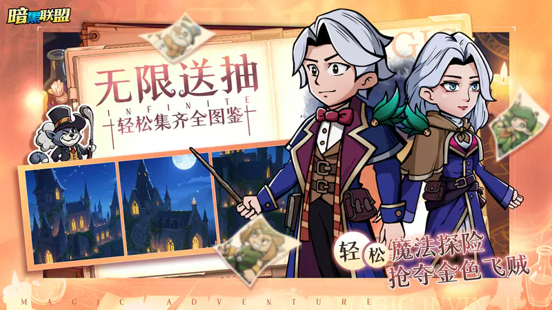 暗黑联盟(波特送抽0.1折)游戏截图