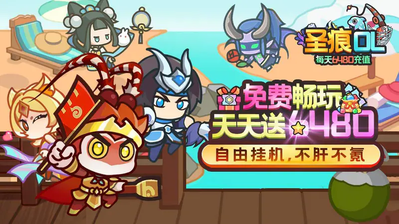 圣痕OL-免费版(0.1折免费版)游戏截图