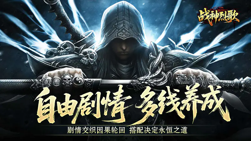 战神烈歌(仙途择道四流派)游戏截图