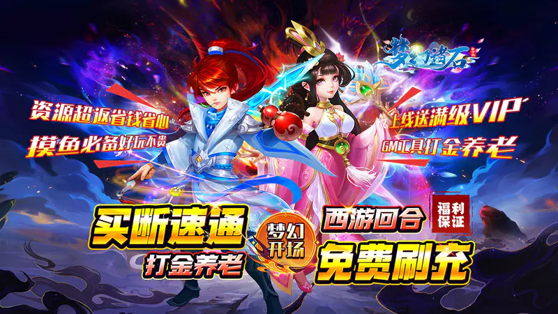 梦幻诸石官方版(0.05折怀旧免肝版)游戏截图