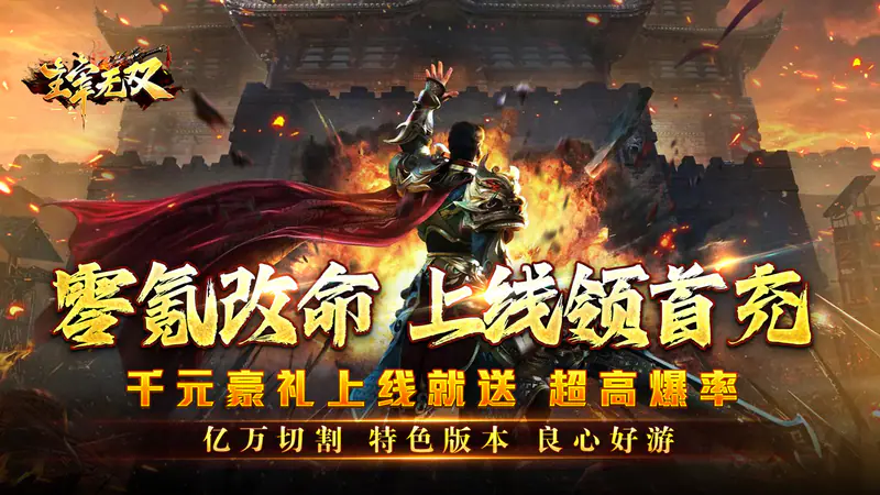 主宰无双(零氪爽爆亿万充)游戏截图