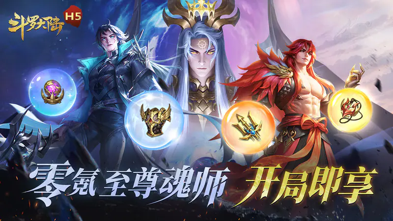 斗罗大陆(打金版)游戏截图