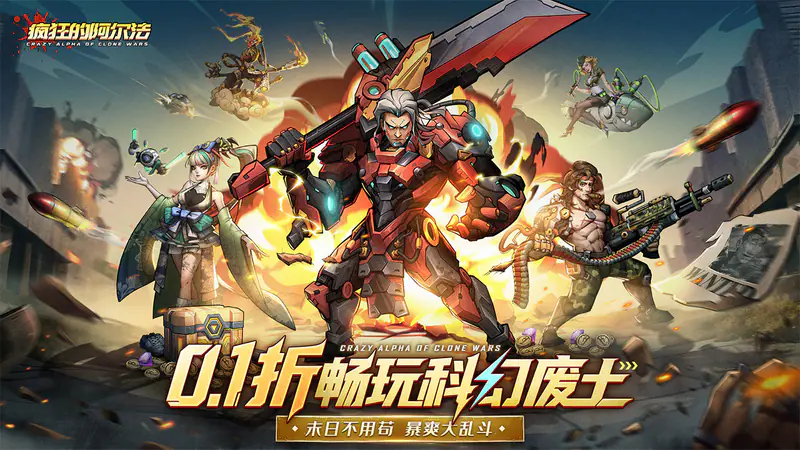 疯狂的阿尔法(首续0.1折)游戏截图