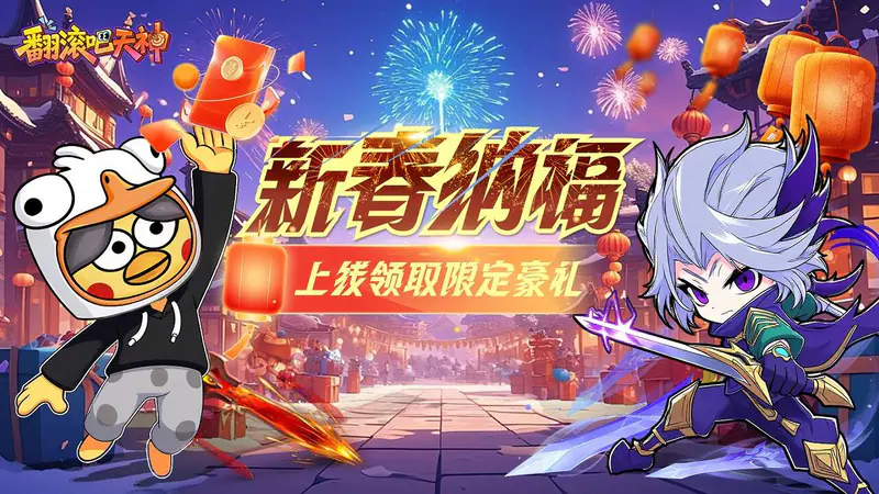 翻滚吧天神(肉鸽0.1折西游塔防)游戏截图