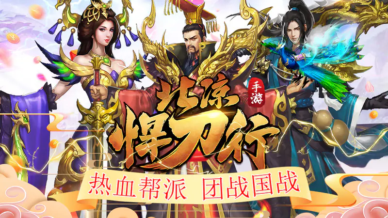 北凉悍刀行(登录送梦魇时装)游戏截图