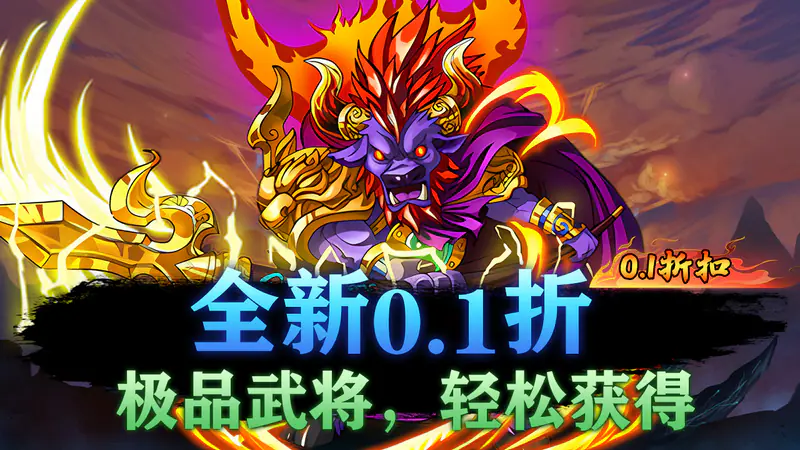 斗破神(西游之路0.1折)游戏截图