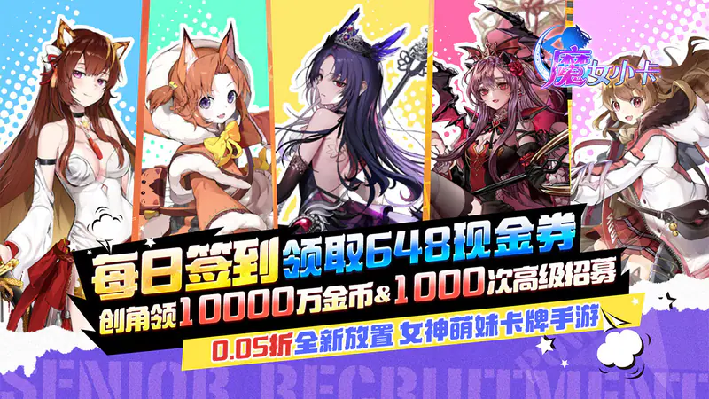 魔女小卡(女神福利版0.05折)游戏截图