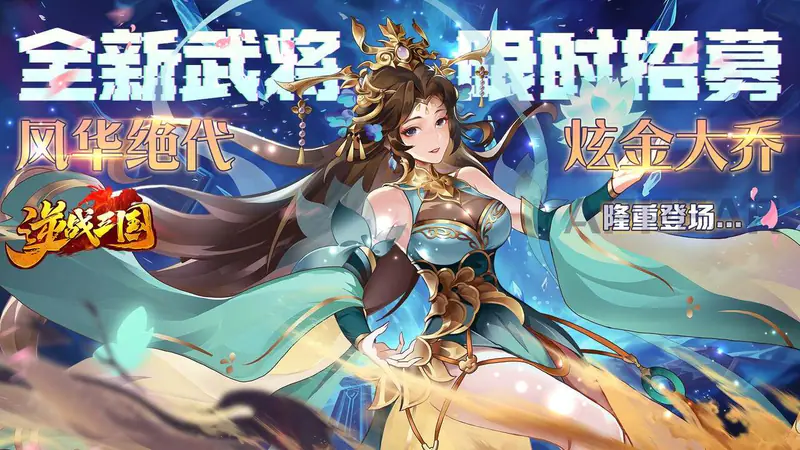 逆战三国(0.05原价十倍奖励)游戏截图
