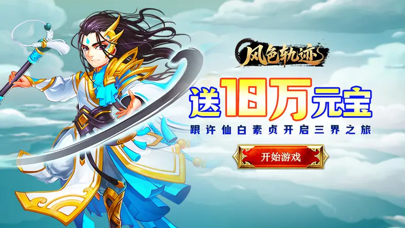 风色轨迹(0.1折再温梦幻)游戏截图