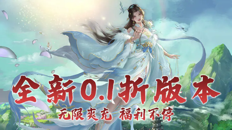 龙刃(0.1折经典仙侠)游戏截图