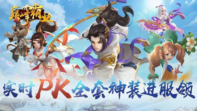 巅峰霸业(六界主宰0.05折)游戏截图