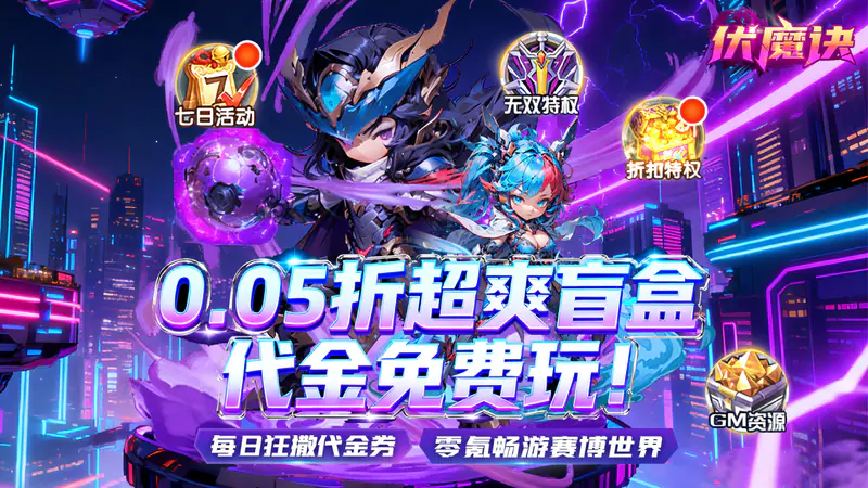 伏魔诀(0.05折盲盒福利版)游戏截图
