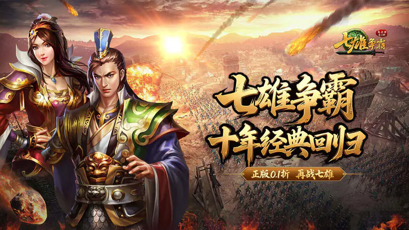 天子令(七雄争霸正版0.1折)游戏截图