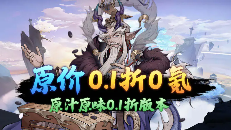 仙迹(0.1折道具买断)游戏截图