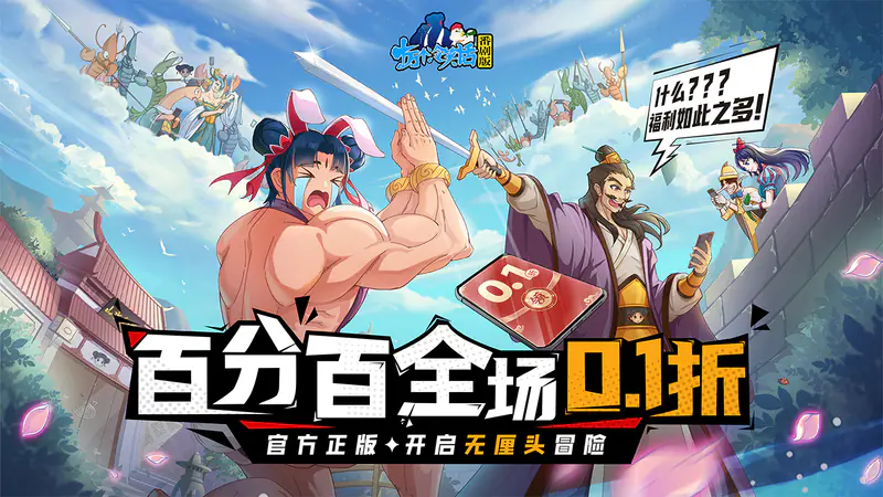 十万个冷笑话番剧版(0.1折鬼畜激战)游戏截图