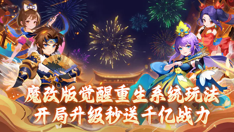 仙语奇缘(重生觉醒系统)游戏截图