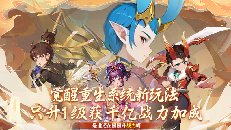 思仙(觉醒重生系统)游戏截图