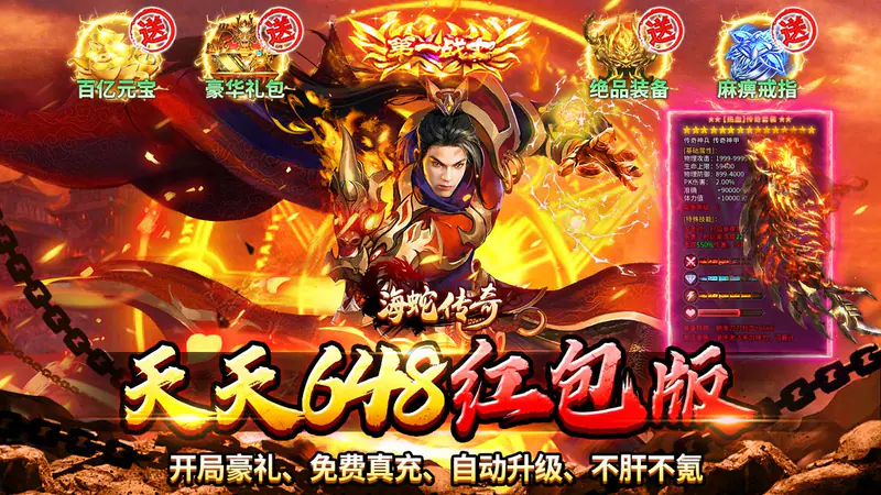 海蛇传奇(欢乐版)(天天送648)游戏截图