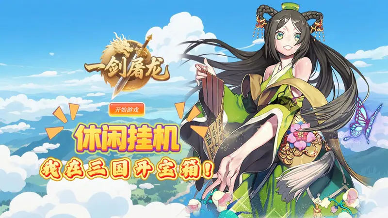 一剑屠龙(0.1折击鼓捡神装)游戏截图