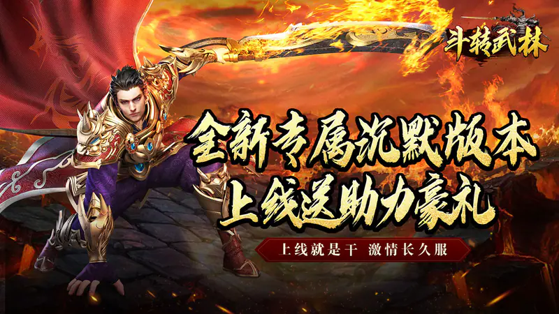 斗转武林(金秋专属沉默)游戏截图