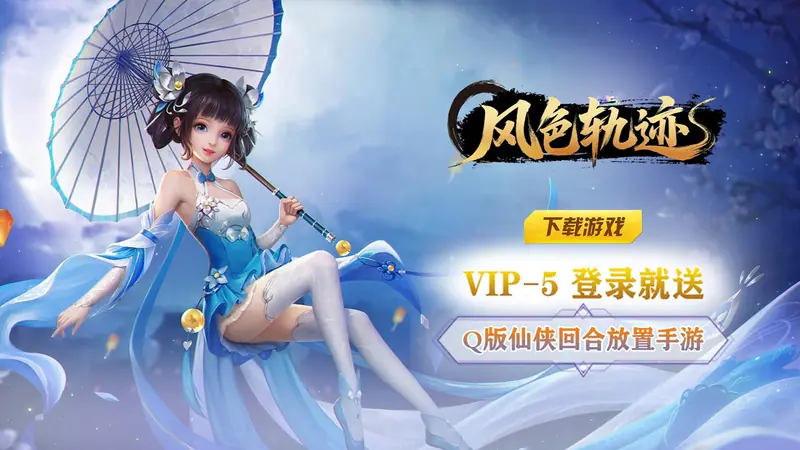风色轨迹(0.05折御风九霄)游戏截图