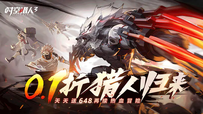 时空猎人3(首款猎人0.1折)游戏截图