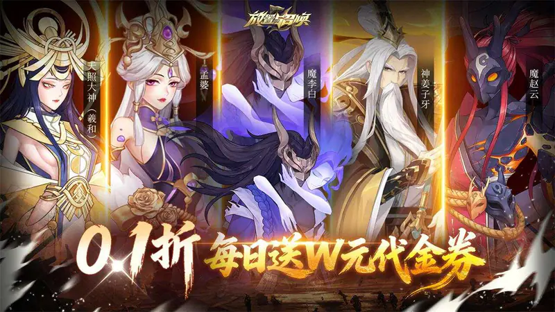 放置与召唤(0.1折1w免费版)游戏截图