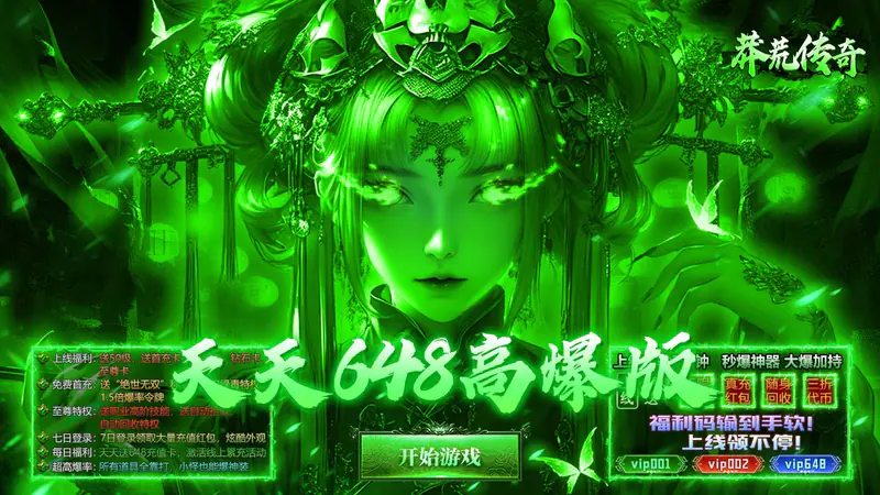 莽荒传奇(天天送648)游戏截图