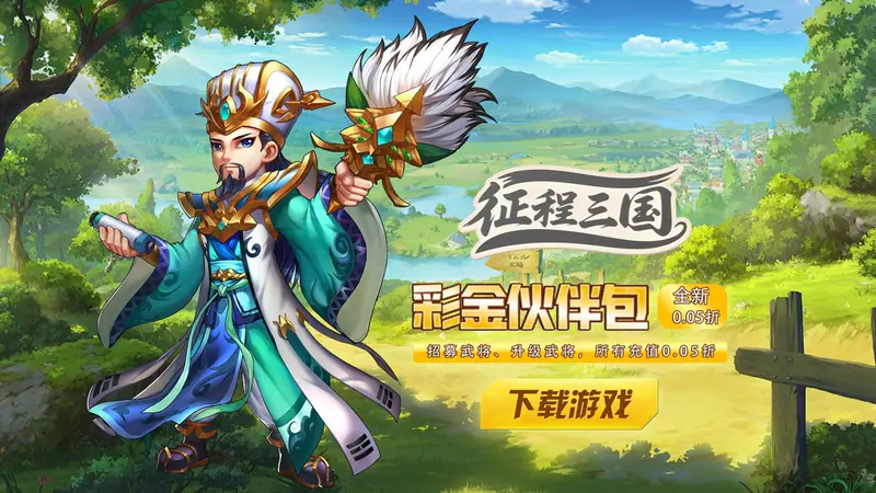 征程三国(0.1折萌斗三国)游戏截图
