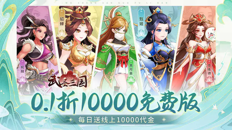 武圣三国(0.1折1w免费版)游戏截图