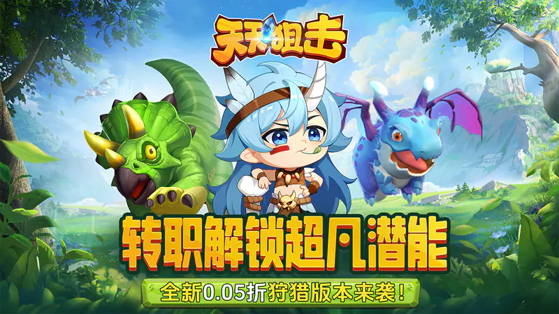 天天狙击(0.05折定制福利版)游戏截图