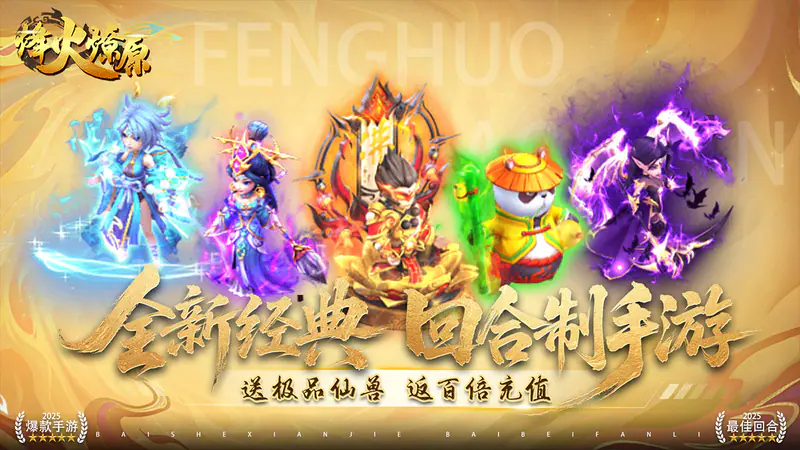 烽火燎原(0.05折每天送充值卡)游戏截图