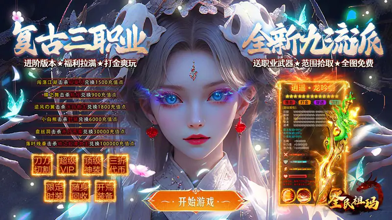 全民祖玛(三职业魔猎真充版)游戏截图