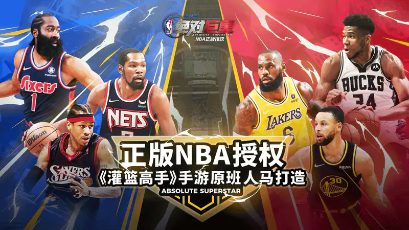 美职篮:绝对巨星游戏截图