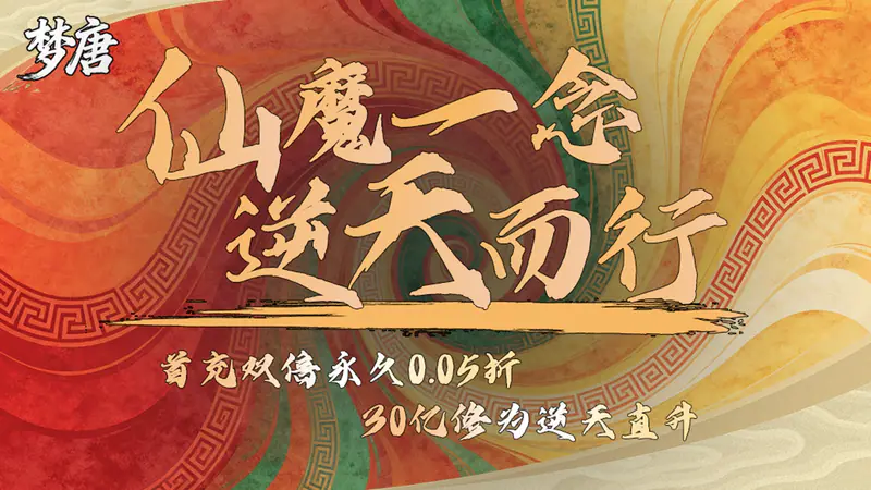 梦唐(0.05折文字修仙)游戏截图
