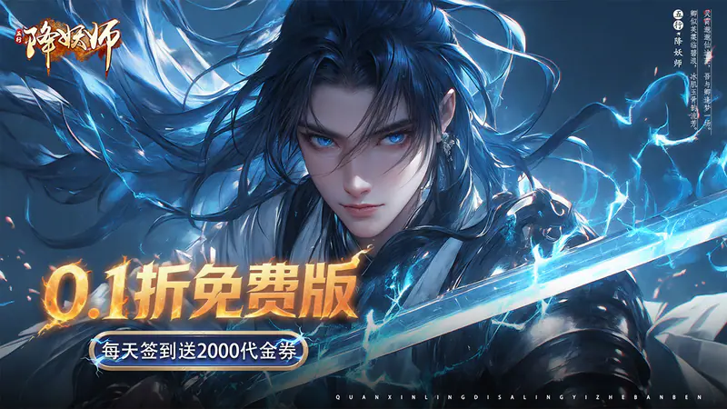 五行降妖师(0.1折每天送代金)游戏截图