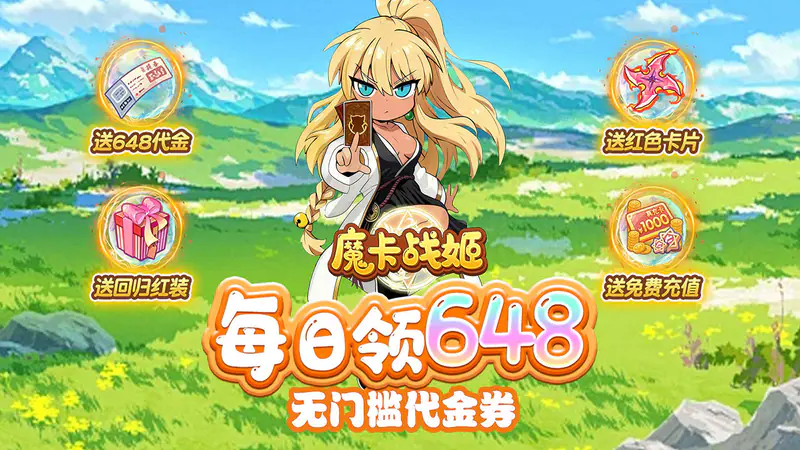 魔卡战姬(1折免费版)游戏截图