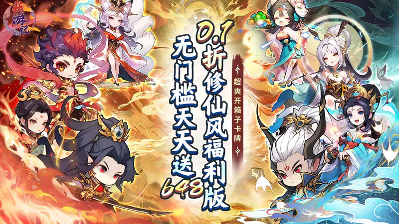妖游记(0.1折送全仙友福利版)游戏截图