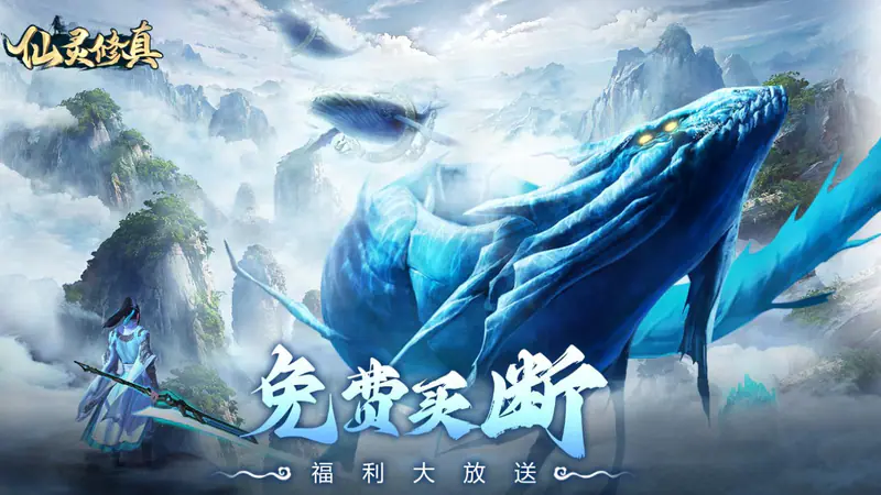 仙灵修真(0.05折定制免费版)游戏截图