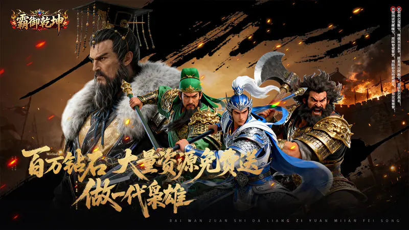 霸御乾坤(0.1折送百万钻石)游戏截图