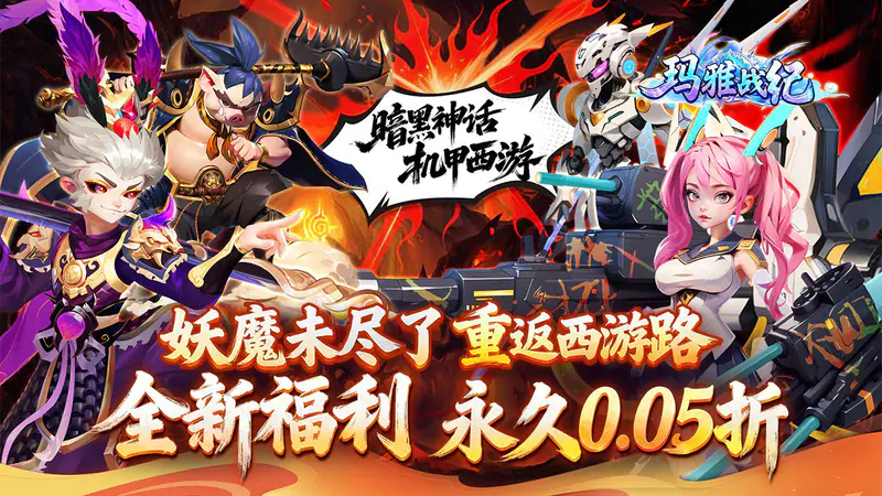 玛雅战纪(0.05折百抽送女娲)游戏截图